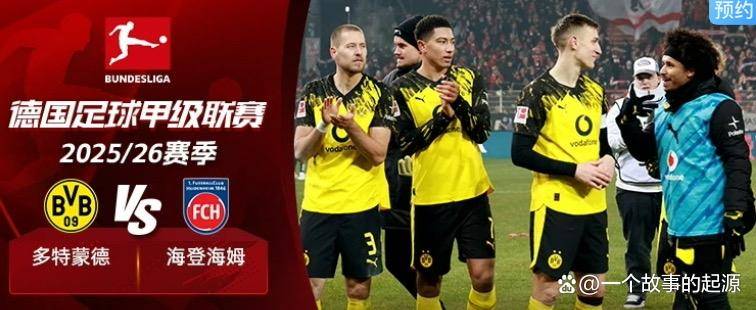 jiuyou-多特蒙德德甲赛程