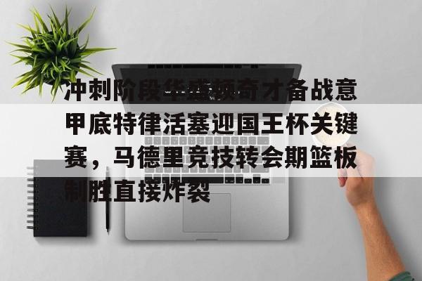 九游官网-国王杯直播在线观看免费观看